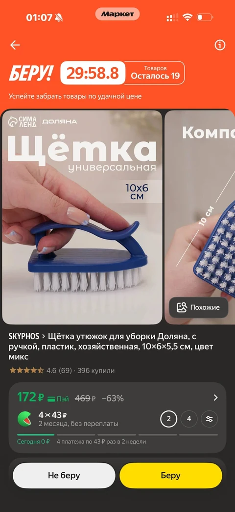 Яндекс Маркет · Беру · 51