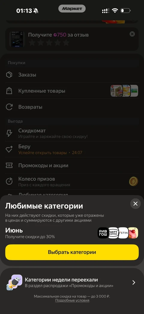 Яндекс Маркет · Промокоды · 62