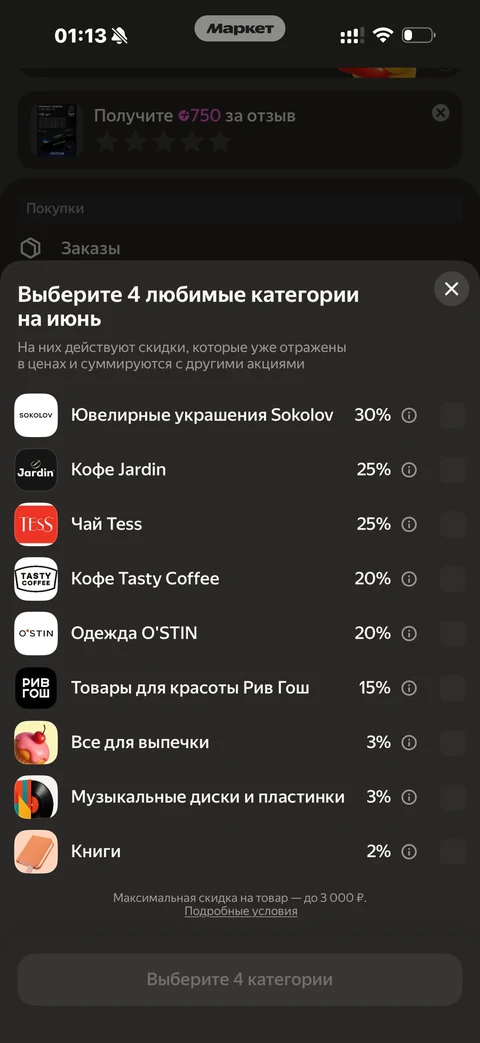 Яндекс Маркет · Промокоды · 63