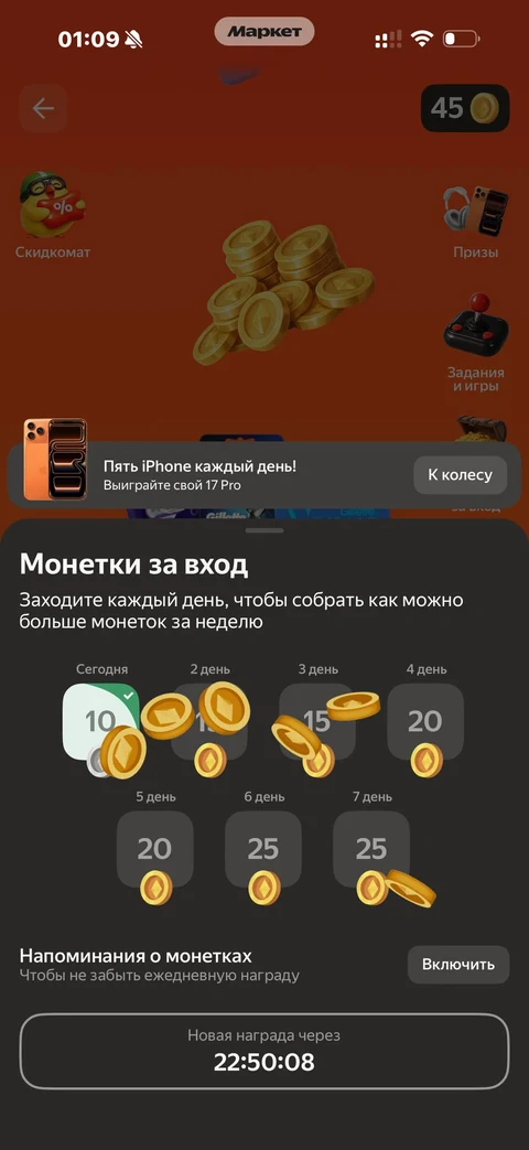 Яндекс Маркет · Колесо · 56