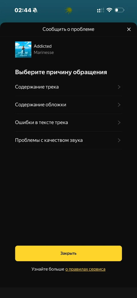 Яндекс Музыка · Галерея · 24