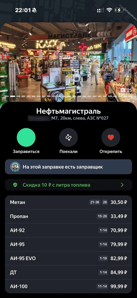 Яндекс Заправка · Галерея · 36