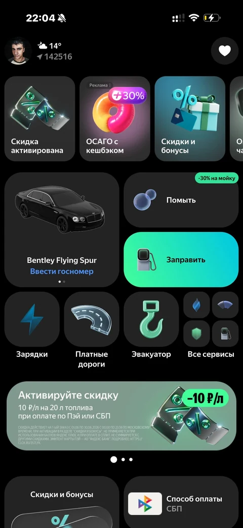 Яндекс Заправка · Галерея · 62