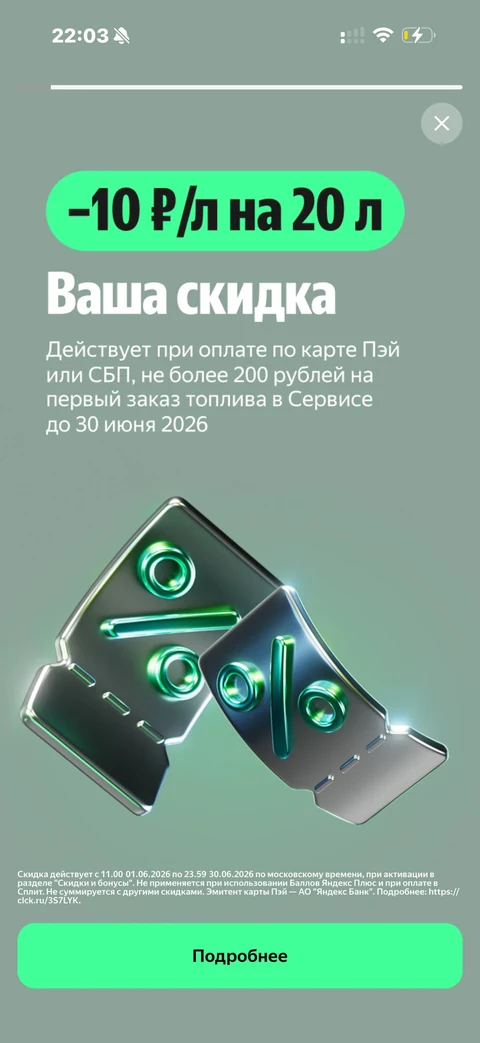 Яндекс Заправка · Галерея · 54