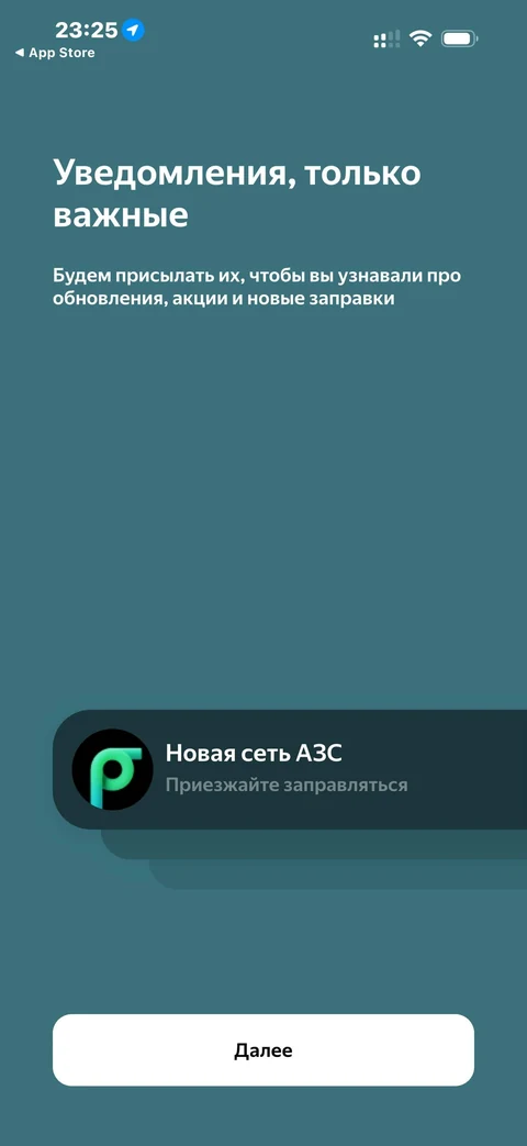 Яндекс Заправка · Онбординг · 4