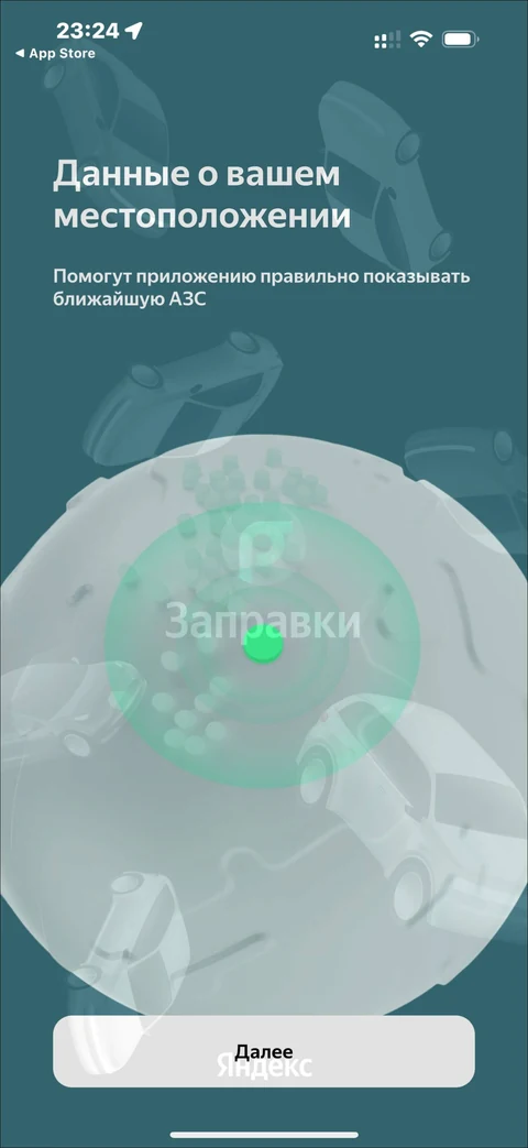 Яндекс Заправка · Онбординг · 5