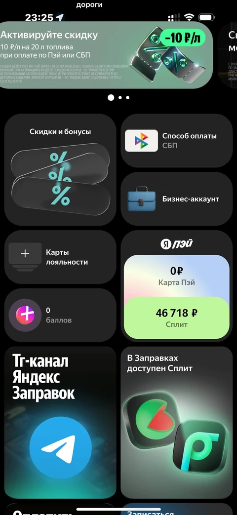 Яндекс Заправка · Основной экран · 8