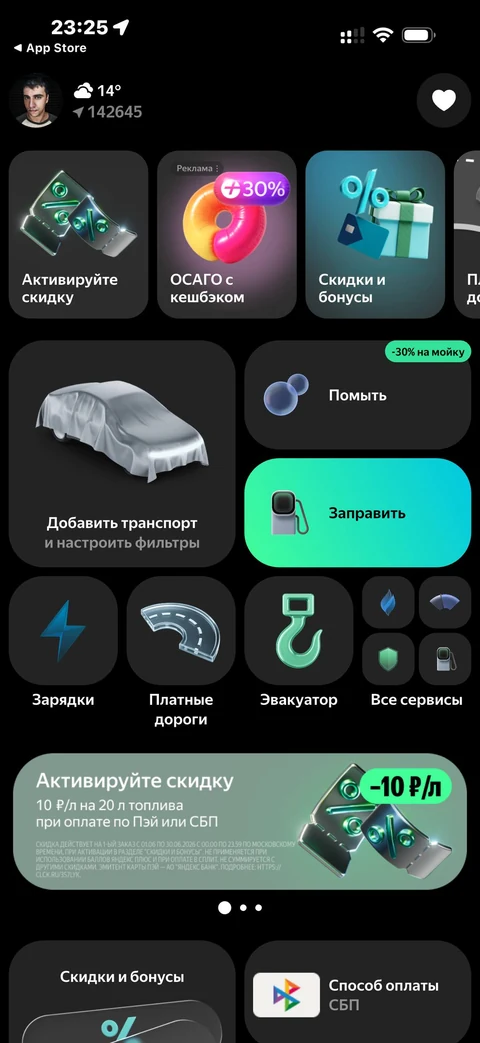Яндекс Заправка · Основной экран · 9
