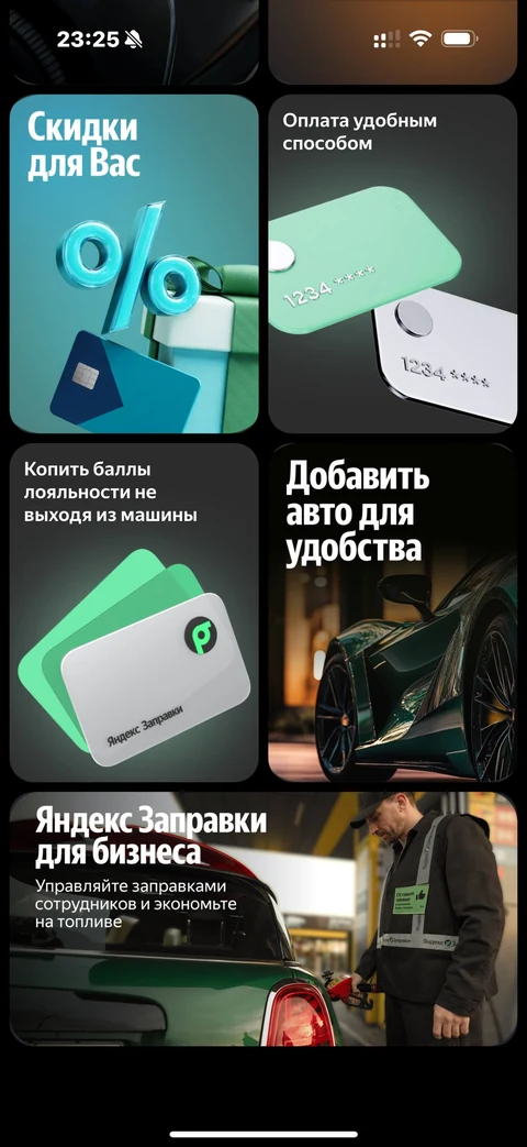 Яндекс Заправка · Основной экран · 6