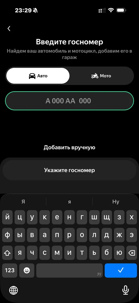 Яндекс Заправка · Добавить транспорт · 11