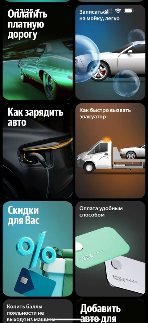Яндекс Заправка · Основной экран · 7