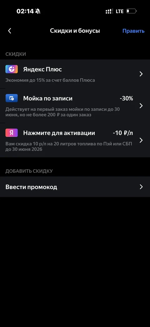 Яндекс Заправка · Профиль · 19