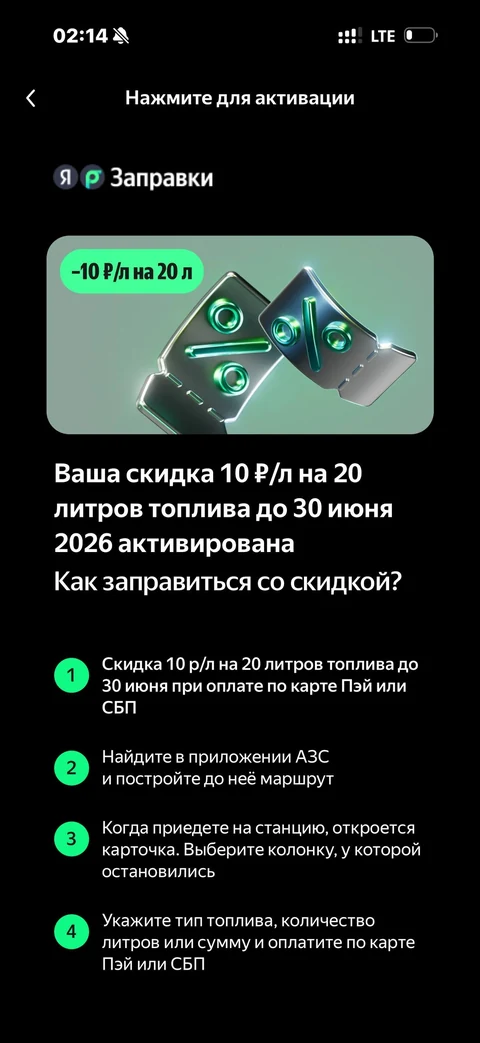 Яндекс Заправка · Профиль · 23