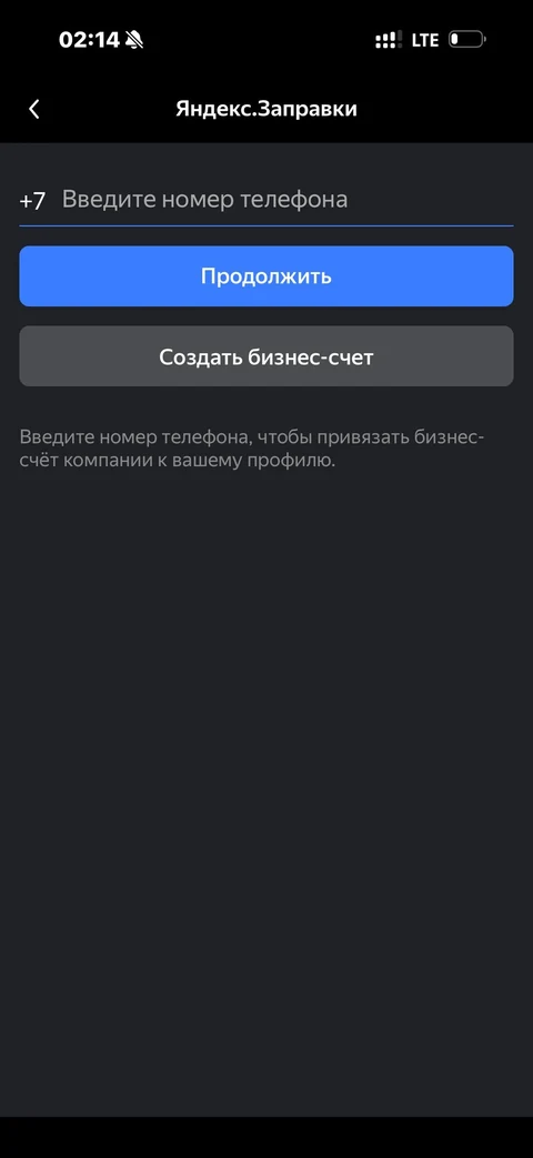 Яндекс Заправка · Профиль · 16