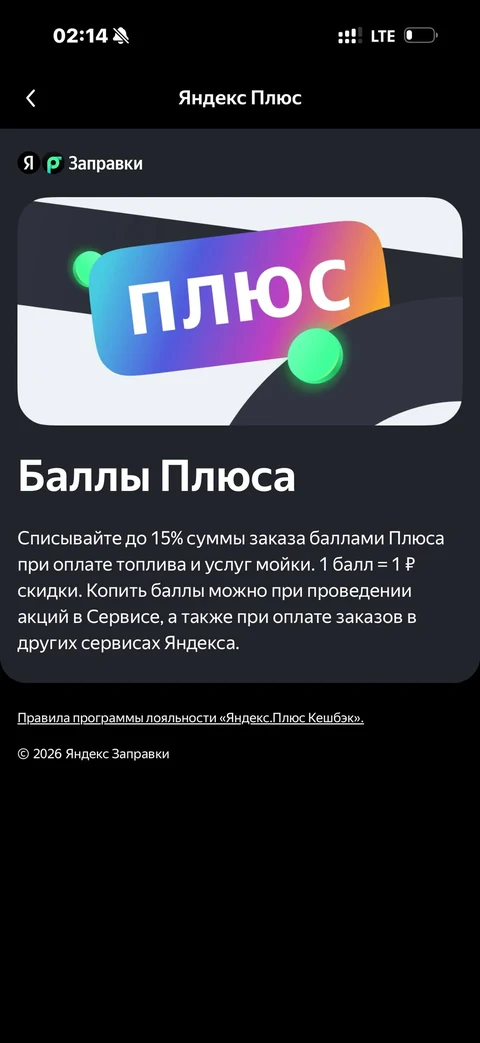 Яндекс Заправка · Профиль · 21