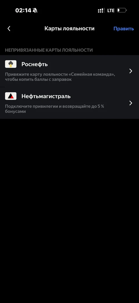 Яндекс Заправка · Профиль · 18