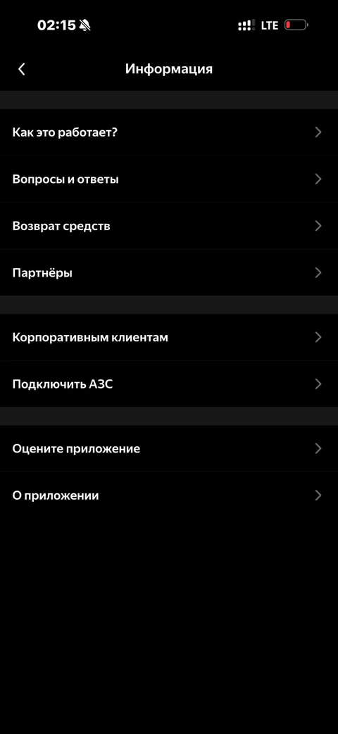 Яндекс Заправка · Профиль · 27