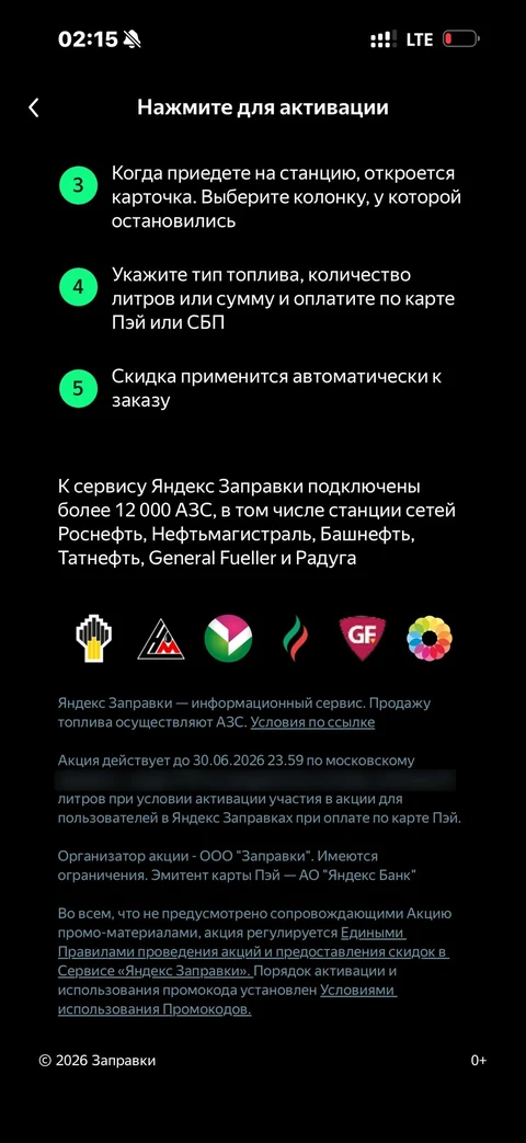 Яндекс Заправка · Профиль · 24