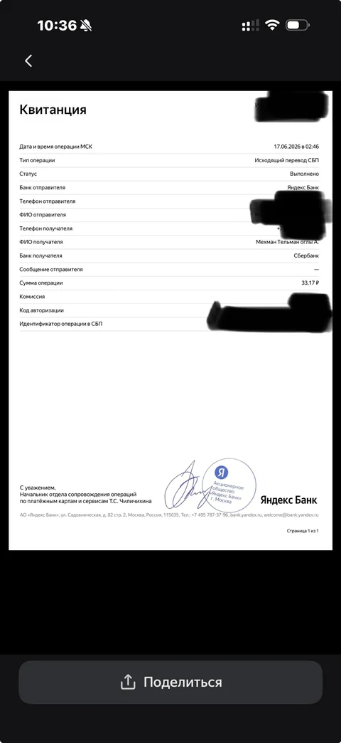 Яндекс Пэй · Детали · 19
