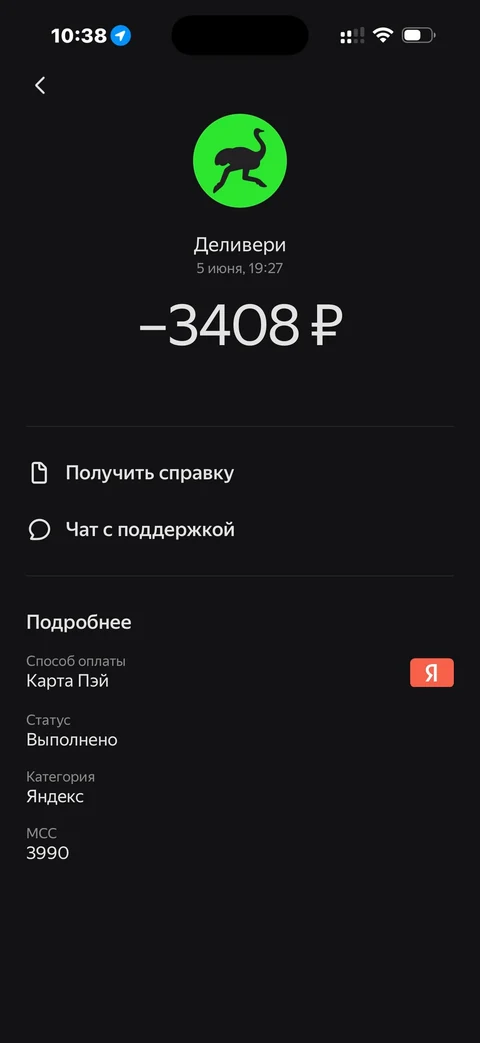 Яндекс Пэй · Детали · 27
