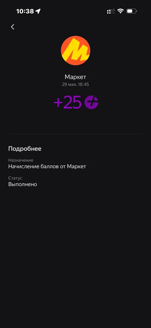 Яндекс Пэй · Детали · 26