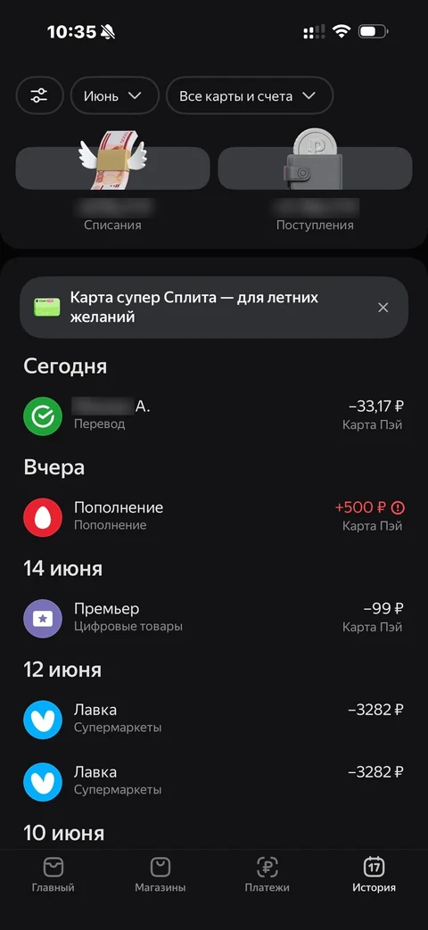 Яндекс Пэй · Главная · 14