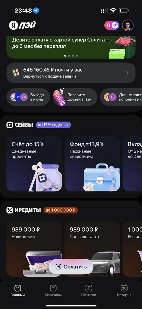 Яндекс Пэй · Наличными · 177