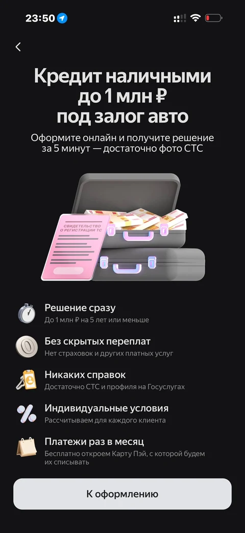 Яндекс Пэй · Под залог авто · 184
