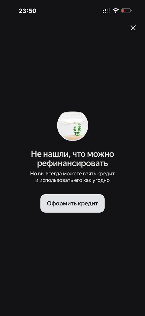 Яндекс Пэй · Рефинансировать · 183