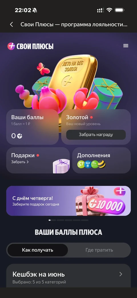 Яндекс Пэй · Плюс · 136
