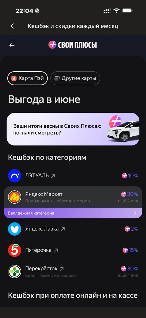 Яндекс Пэй · Плюс · 117