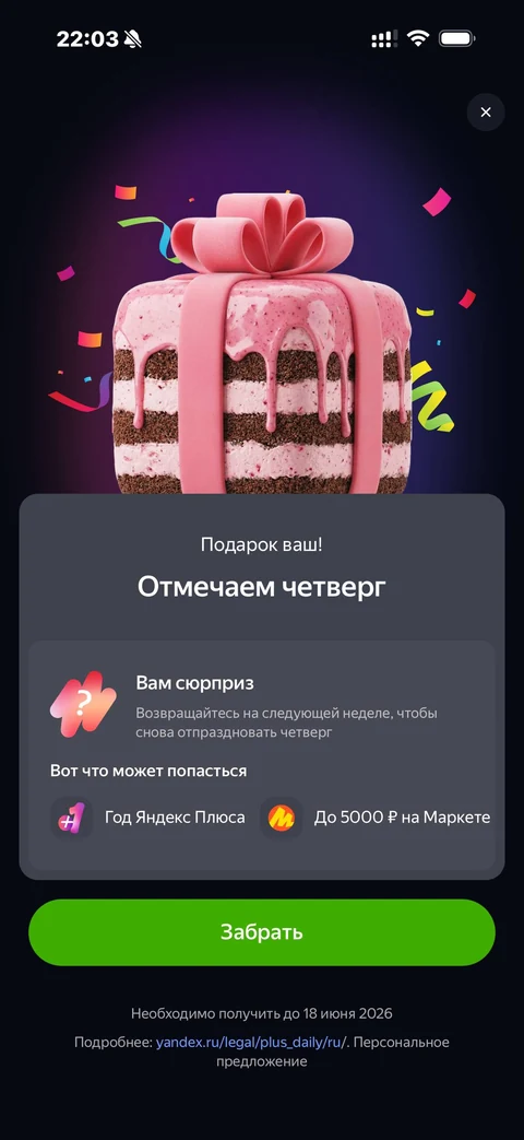 Яндекс Пэй · Плюс · 130