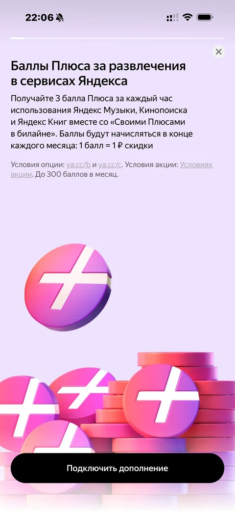 Яндекс Пэй · Дополнения · 138