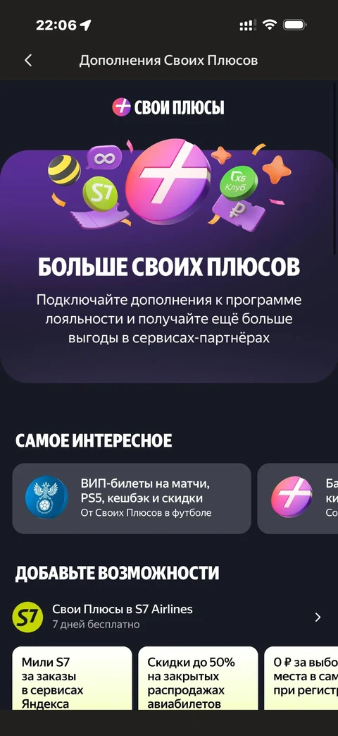 Яндекс Пэй · Дополнения · 143