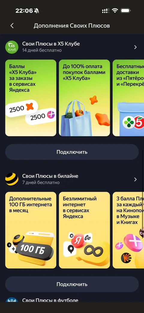Яндекс Пэй · Дополнения · 142