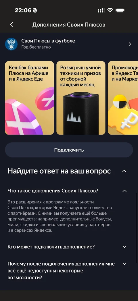 Яндекс Пэй · Дополнения · 141
