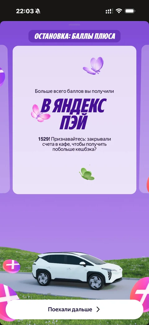 Яндекс Пэй · Плюс · 124