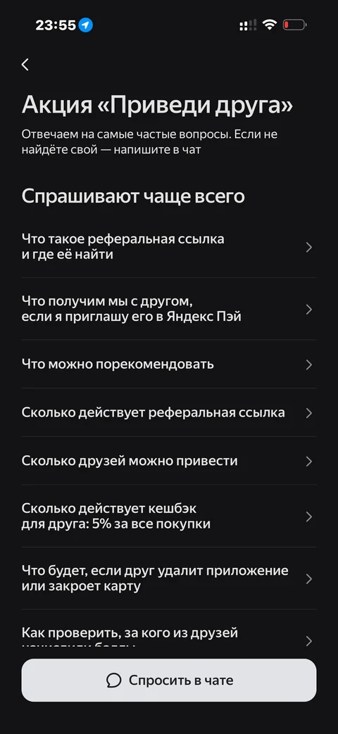 Яндекс Пэй · Приведи друга · 198