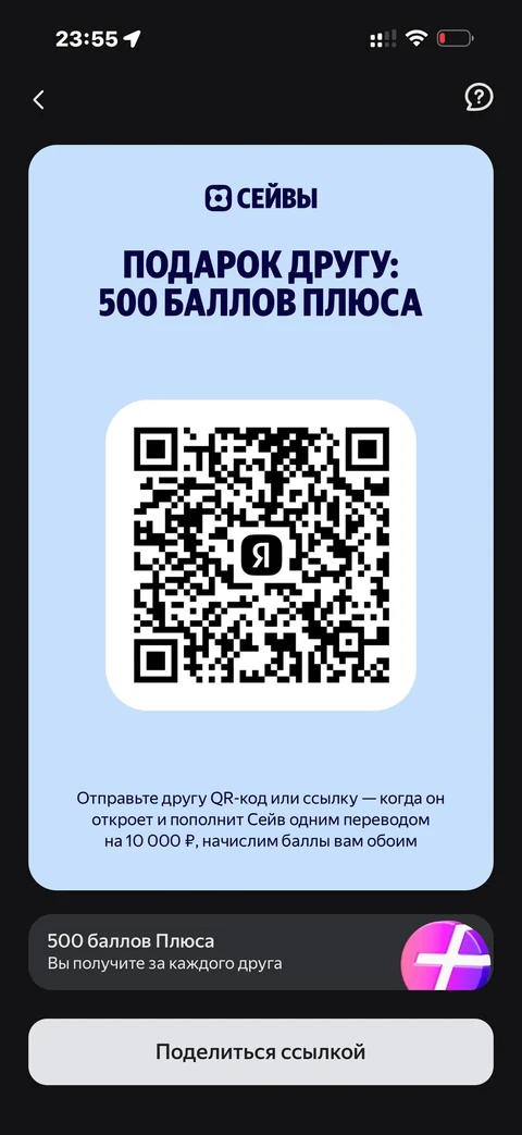 Яндекс Пэй · Приведи друга · 200