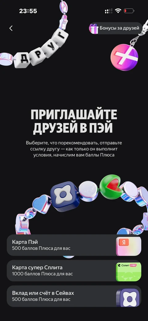Яндекс Пэй · Приведи друга · 193