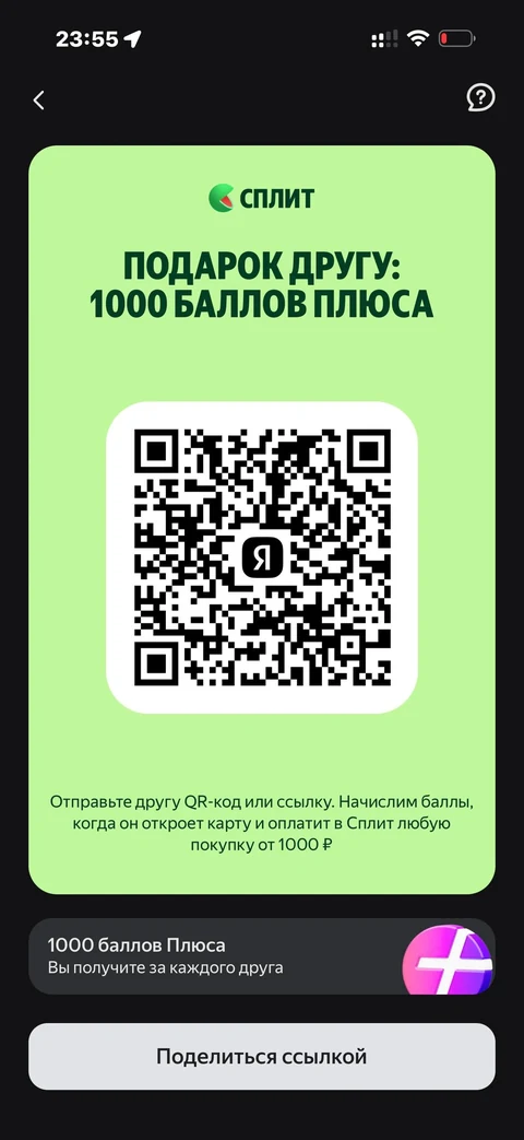 Яндекс Пэй · Приведи друга · 199