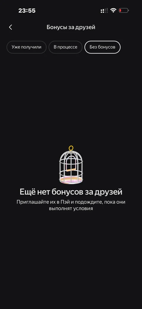 Яндекс Пэй · Приведи друга · 196