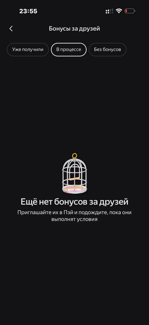 Яндекс Пэй · Приведи друга · 195