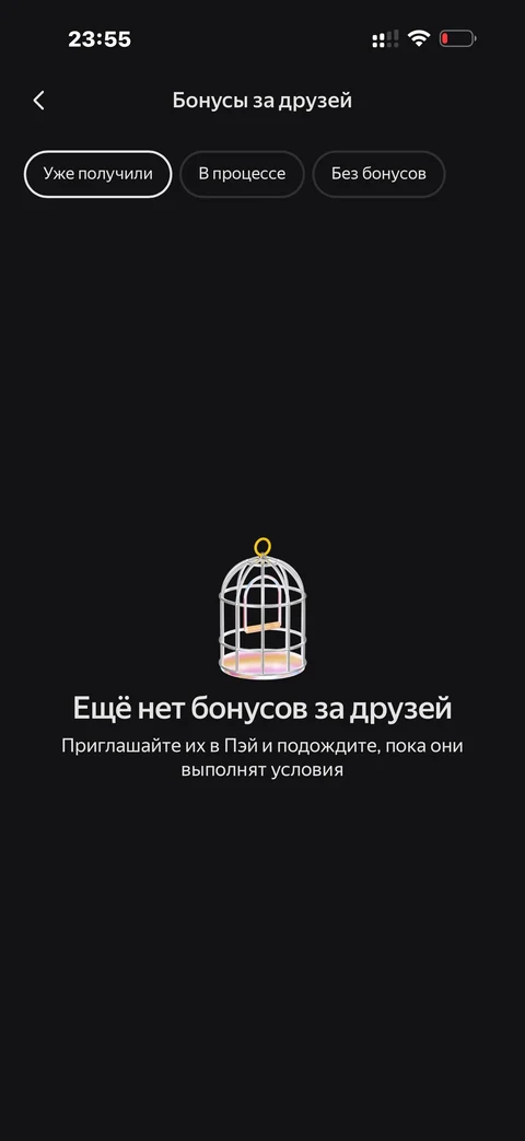 Яндекс Пэй · Приведи друга · 194