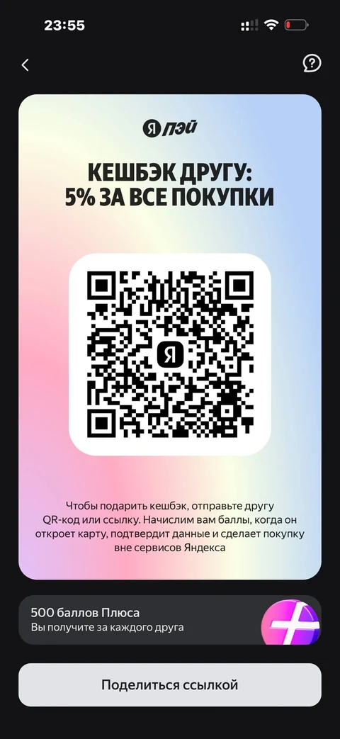 Яндекс Пэй · Приведи друга · 197