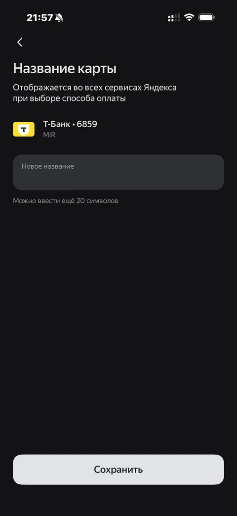 Яндекс Пэй · Карты и счета · 100