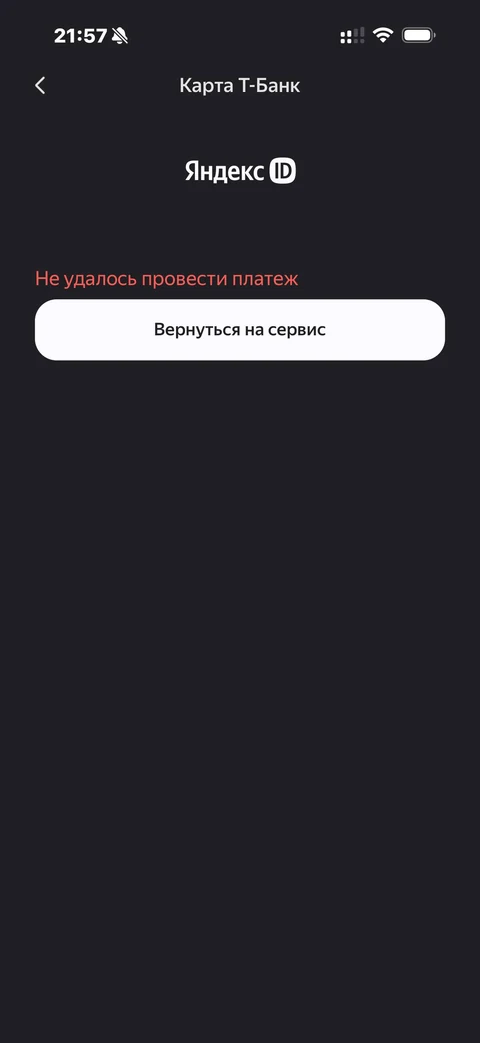 Яндекс Пэй · Карты и счета · 101