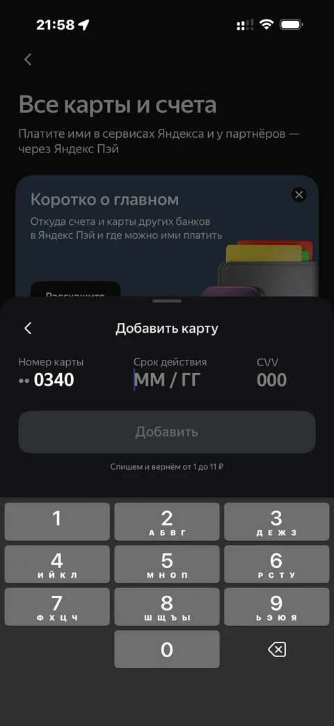 Яндекс Пэй · Карты и счета · 97