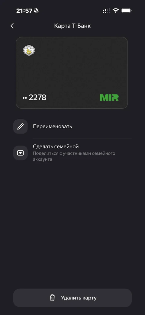 Яндекс Пэй · Карты и счета · 103