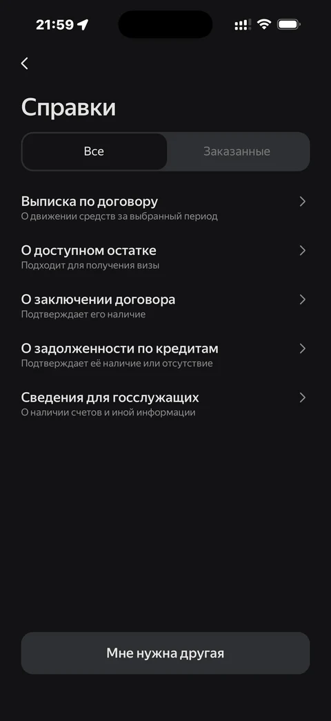 Яндекс Пэй · Справка · 114